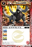 ロクケラトプス