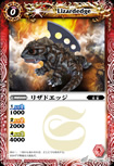 リザドエッジ