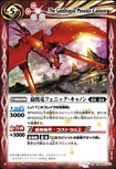 砲凰竜フェニック・キャノン