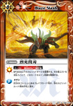 烈光閃刃