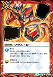 ソウルドロー