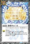 鉄壁ウォール