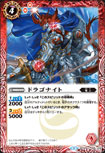 ドラゴナイト