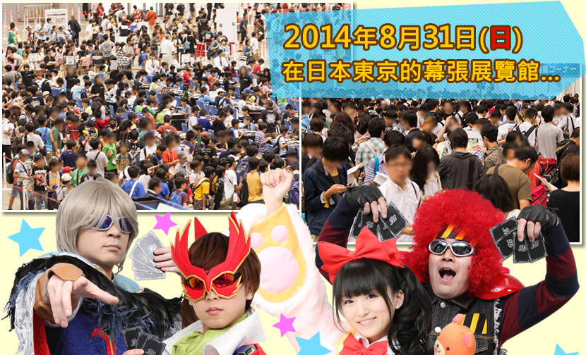 バトスピMAX 2014開催!