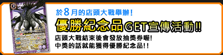 優勝紀念品GET宣傳活動!!