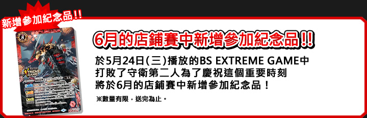 優勝紀念品GET宣傳活動!!