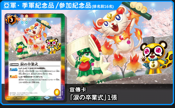 十二神皇篇對戰是的店頭大戰記念品!