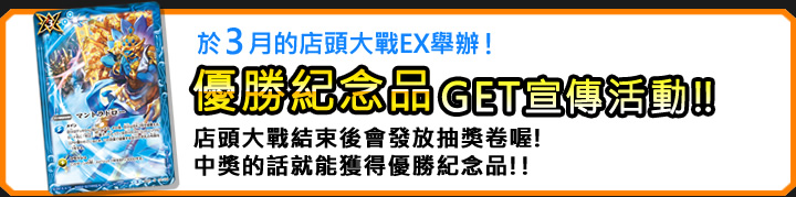 優勝紀念品GET宣傳活動!!