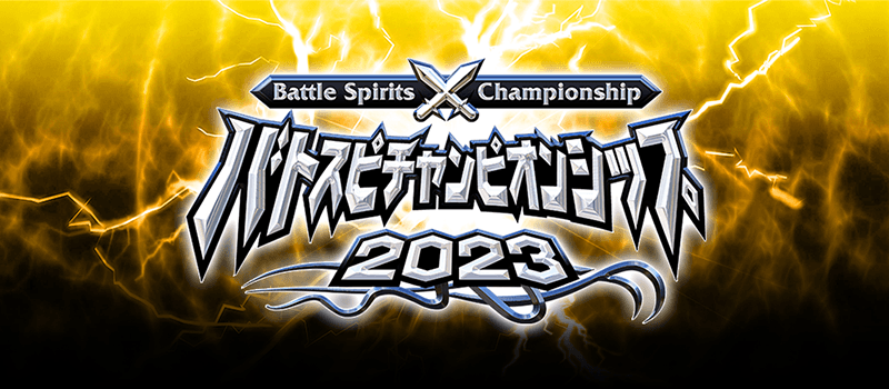 Battle Spirits Championship 2023