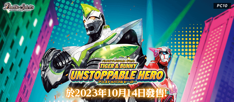 [PC10]BS豪華套裝 TIGER & BUNNY UNSTOPPABLE HERO