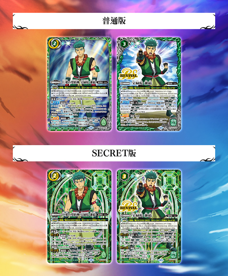 [BS74]契約編:環 第3章 覇極来臨 整盒購買特典