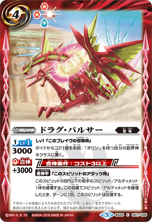 種類:Brave/顏色:紅/插圖:武藤立樹