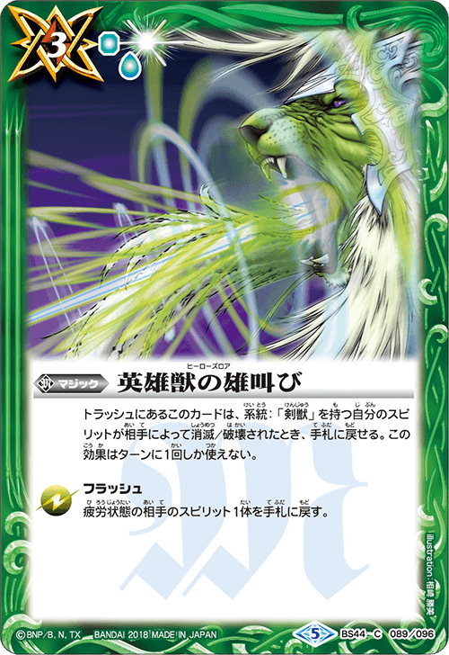 種類:Magic/顏色:綠/插圖:相崎勝美
