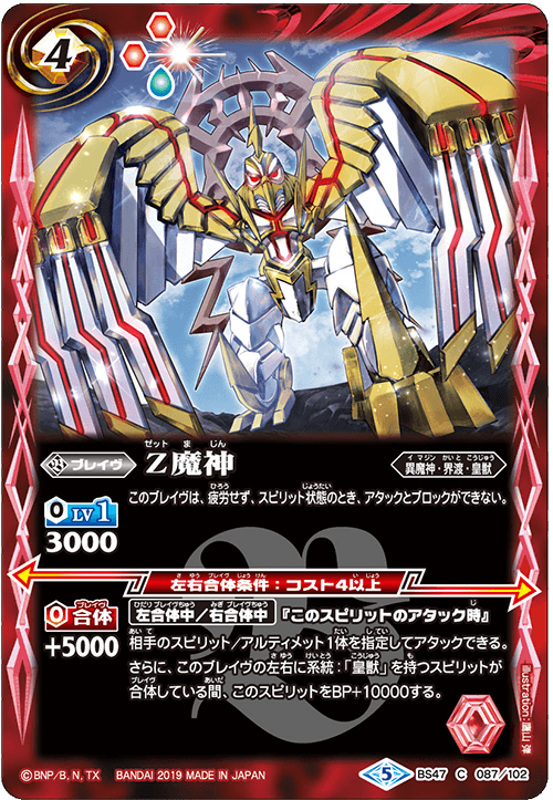 種類:Brave/顏色:紅/插圖:鷹山弾