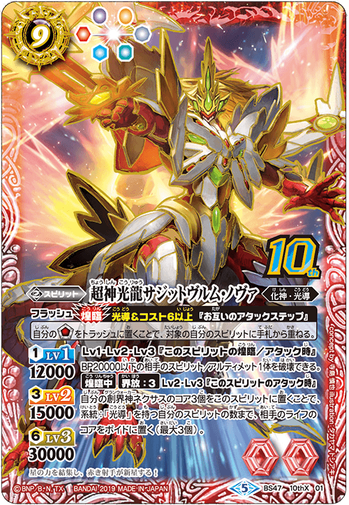種類:Spirit/顏色:紅/造型:寺島慎也/插圖:タカヤマトシアキ