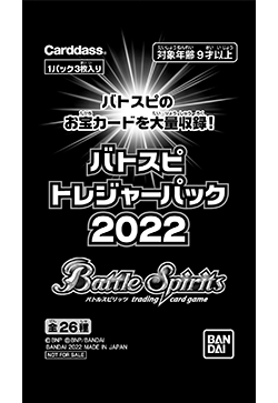 Battle Spirits  トレジャーパック2022