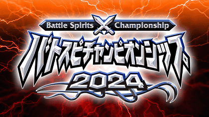 Battle Spirits Championship 2024