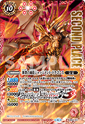 BS24-X01 断罪の滅龍ジャッジメント・ドラゴニス *SECOND PLACE LOGO