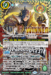 BS71-CX02 天空の契約神ラー・ホルアクティ *WINNER LOGO