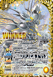 BS73-AX02 彩騎士皇帝ドラゴニック・アーサー *WINNER邊框