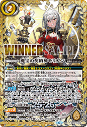 BS73-CX02 魔宝の契約神モリガン  *WINNER邊框