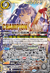 BS74-CX03 盟約の契約神ミトラ  *CHAMPION LOGO
