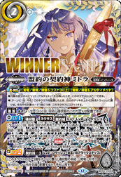BS74-CX03 盟約の契約神ミトラ  *WINNER LOGO