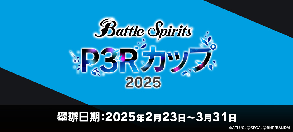 Battle Spirits Persona Cup 2025