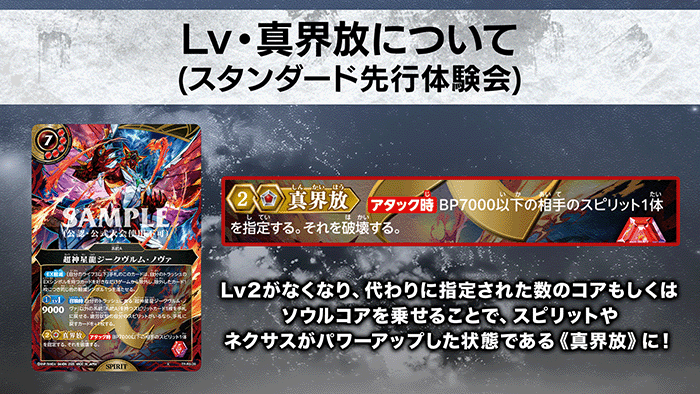 Battle Spirits真界放企畫發表會報告