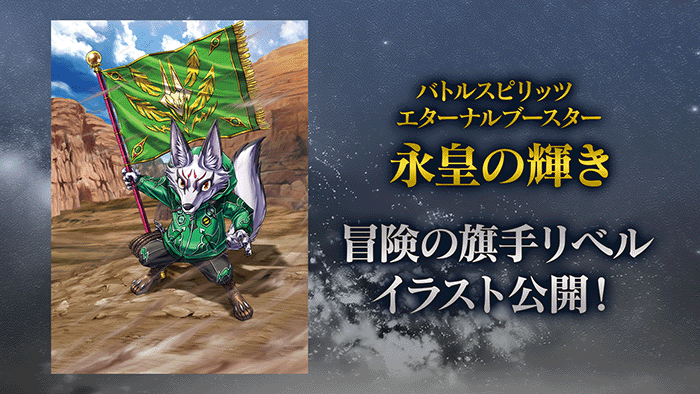 「Battle Spirits真界放企畫發表會」報告