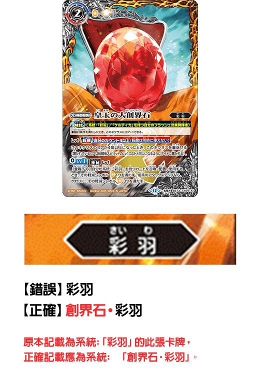 BS73-TX04(A) 皇玉の大創界石