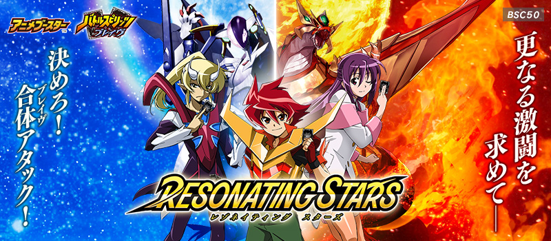 [BSC50]動畫補充包 RESONATING STARS