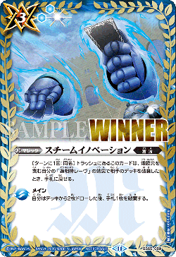 BS65-089 スチームイノベーション