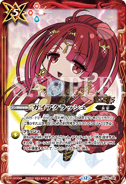 BS69-080 ガイアクラッシュ