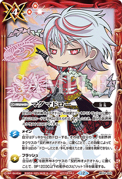 BS74-076 マグマドロー