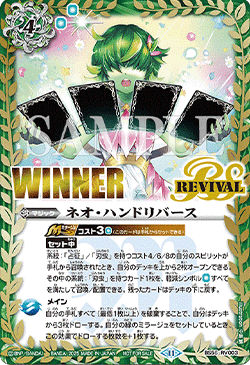 BS56-RV003 ネオ・ハンドリバース