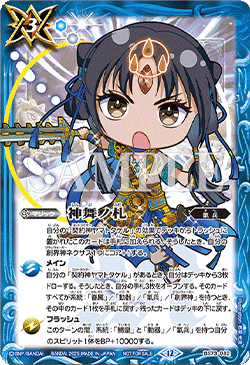 BS73-082 神舞ノ札