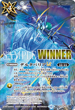 BSC49-095 デルタバリアLT