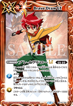 BSC49-088 ブレイヴドローLT