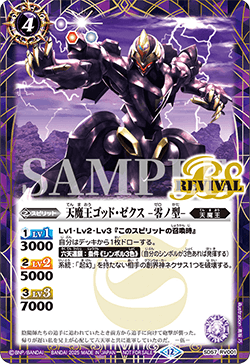 SD57-RV001 天魔王ゴッド・ゼクス –零ノ型-