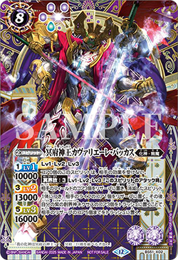 BS51-X02 冥府神王カヴァリエーレ・バッカス