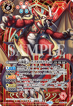 SD43-X01 太陽龍ジーク・アポロドラゴンX