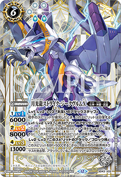 SD43-X02 月光龍ストライク・ジークヴルムX
