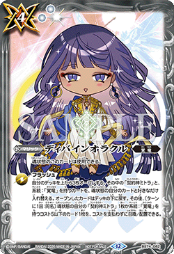 BS74-082 ディバインオラクル