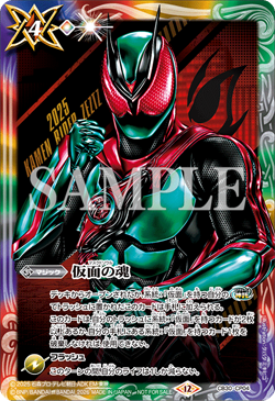 CB30-CP04 仮面の魂