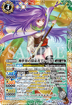 PX25-06 神世界の探索者アレックス