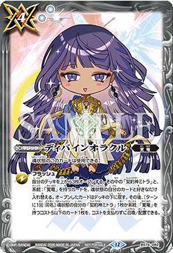 BS74-082 ディバインオラクル