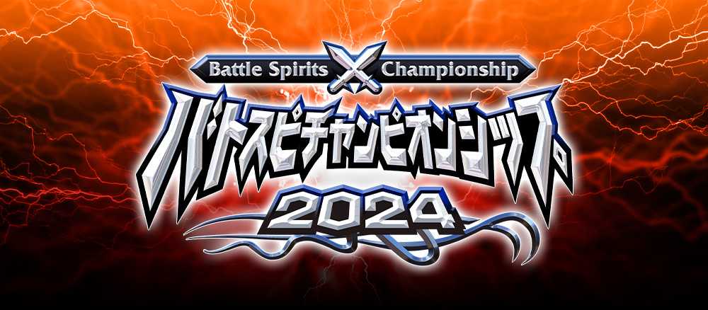 Battle Spirits Championship 2024