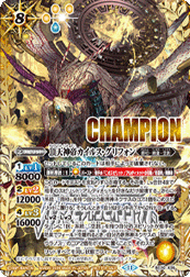 BS70-X05 頂天神帝カイルス・グリフォン *CHAMPION LOGO