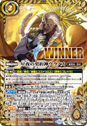 BS70-CX03 星夜の契約神ウラノス *WINNER LOGO